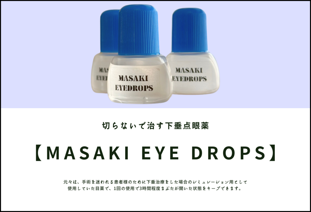 【MASAKI EYE DROPS】の商品画像